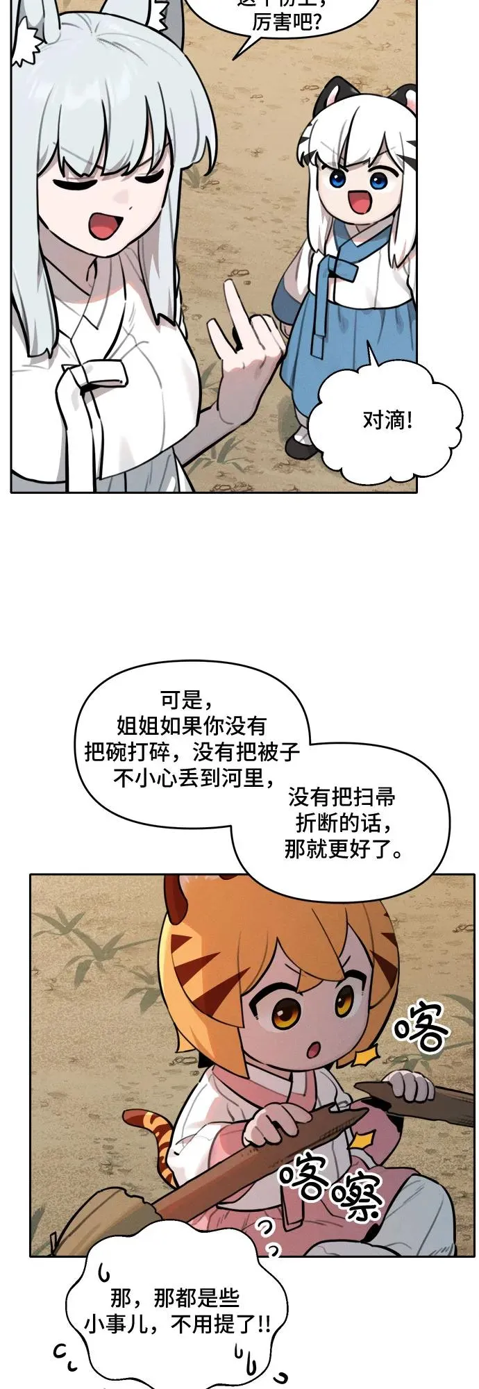[第97话] 重生（2） 第11页