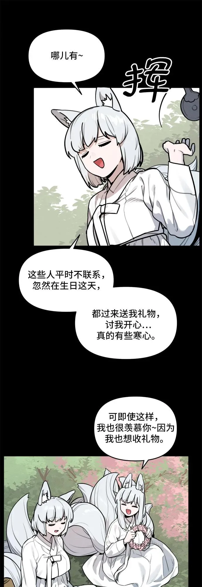 [第97话] 重生（2） 第23页