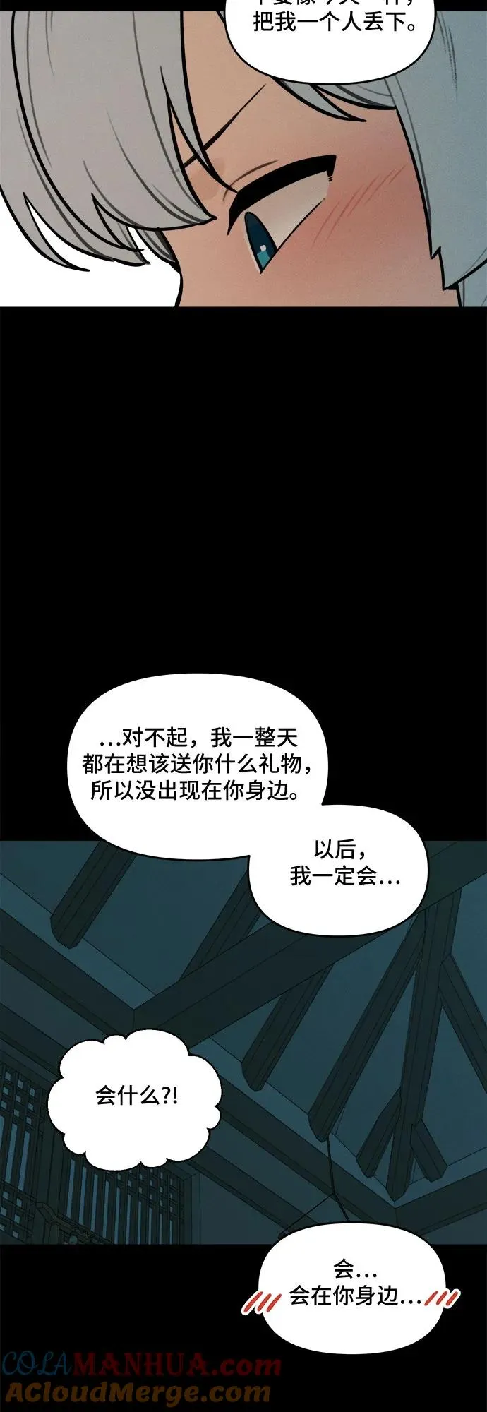 [第97话] 重生（2） 第43页