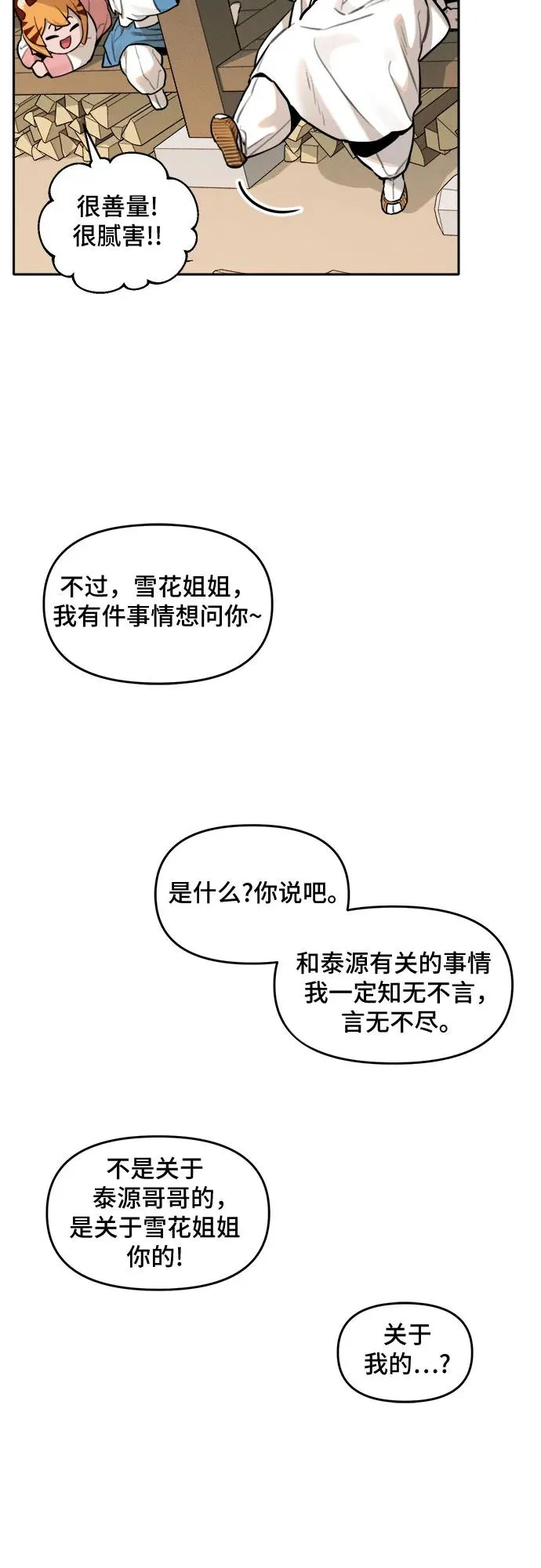 [第97话] 重生（2） 第47页