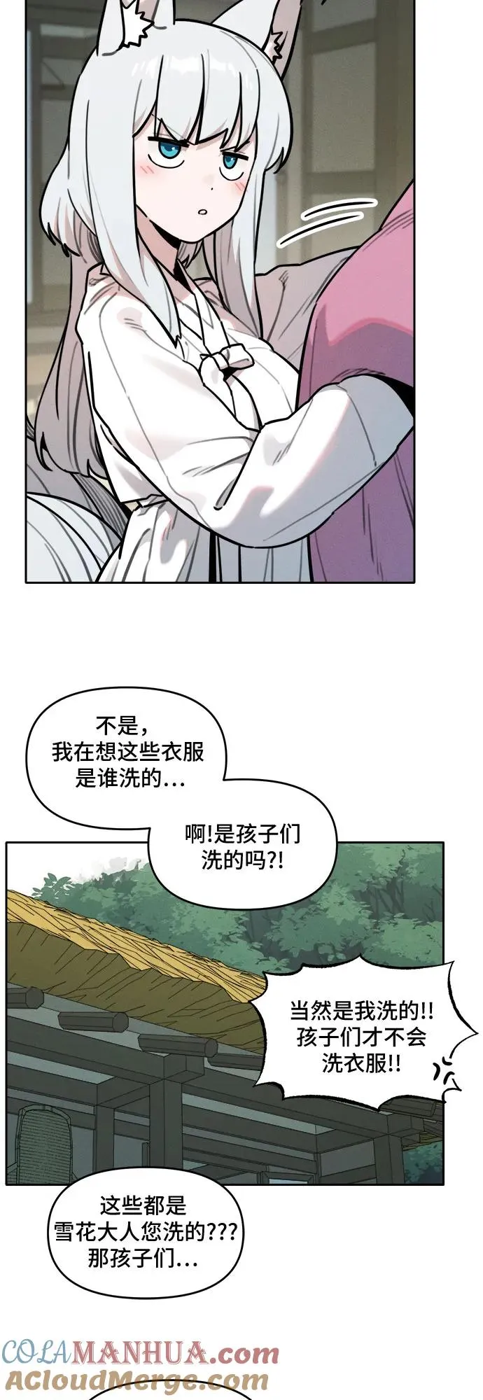 [第98话] 九尾狐泰源（1） 第3页