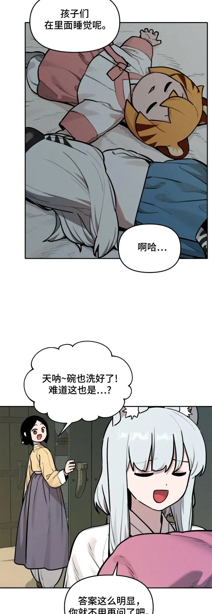 [第98话] 九尾狐泰源（1） 第4页
