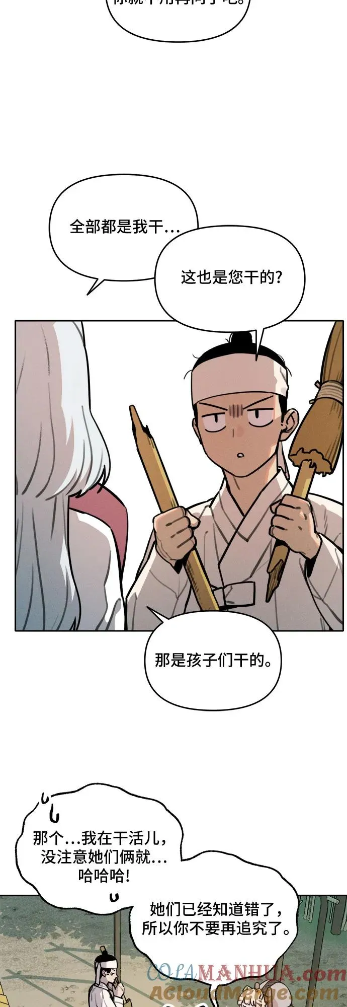 [第98话] 九尾狐泰源（1） 第5页