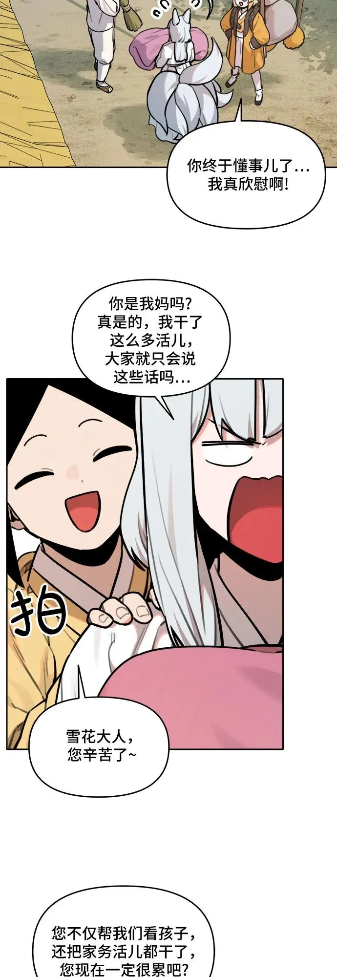[第98话] 九尾狐泰源（1） 第6页