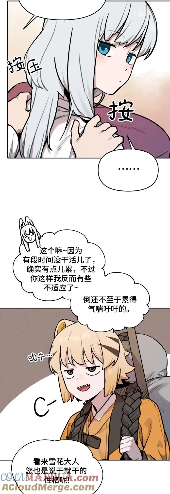 [第98话] 九尾狐泰源（1） 第7页