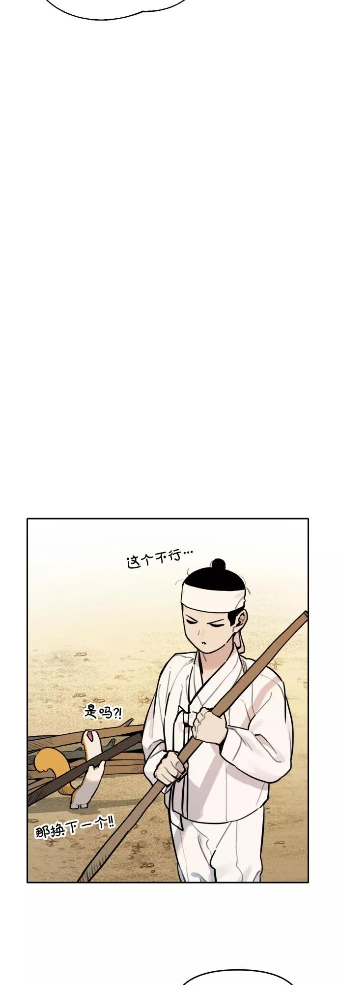 [第98话] 九尾狐泰源（1） 第8页