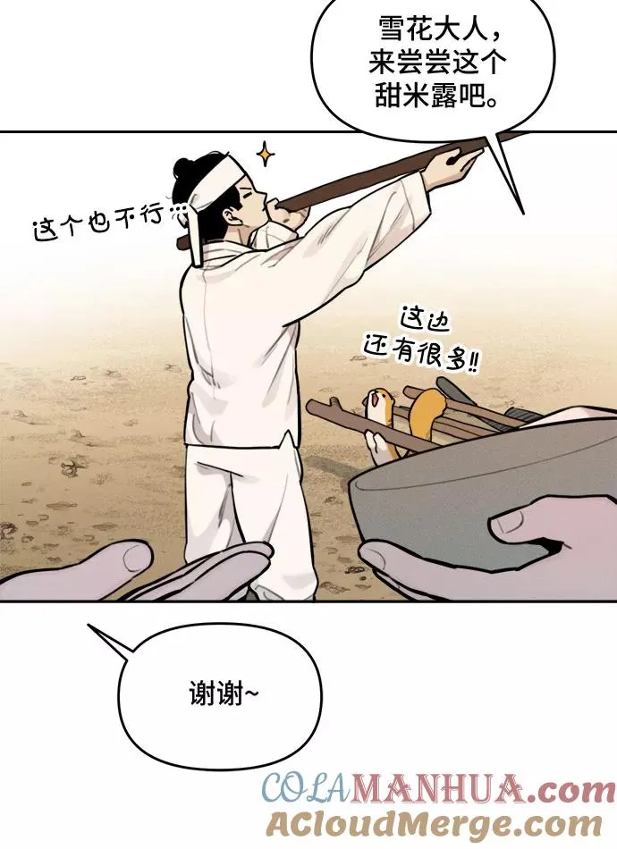 [第98话] 九尾狐泰源（1） 第9页