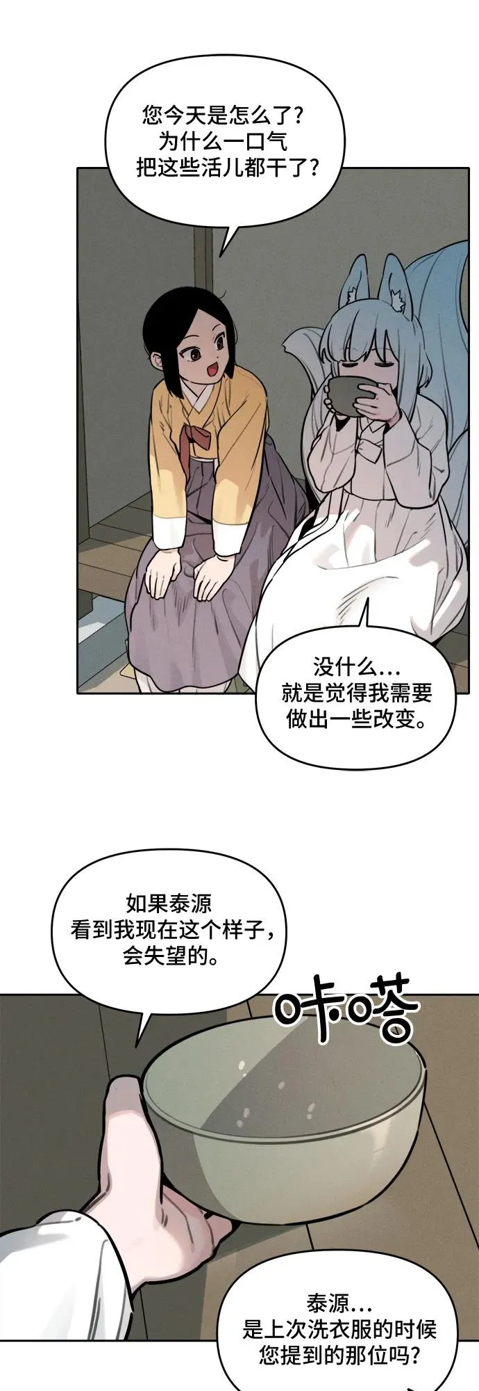 [第98话] 九尾狐泰源（1） 第10页