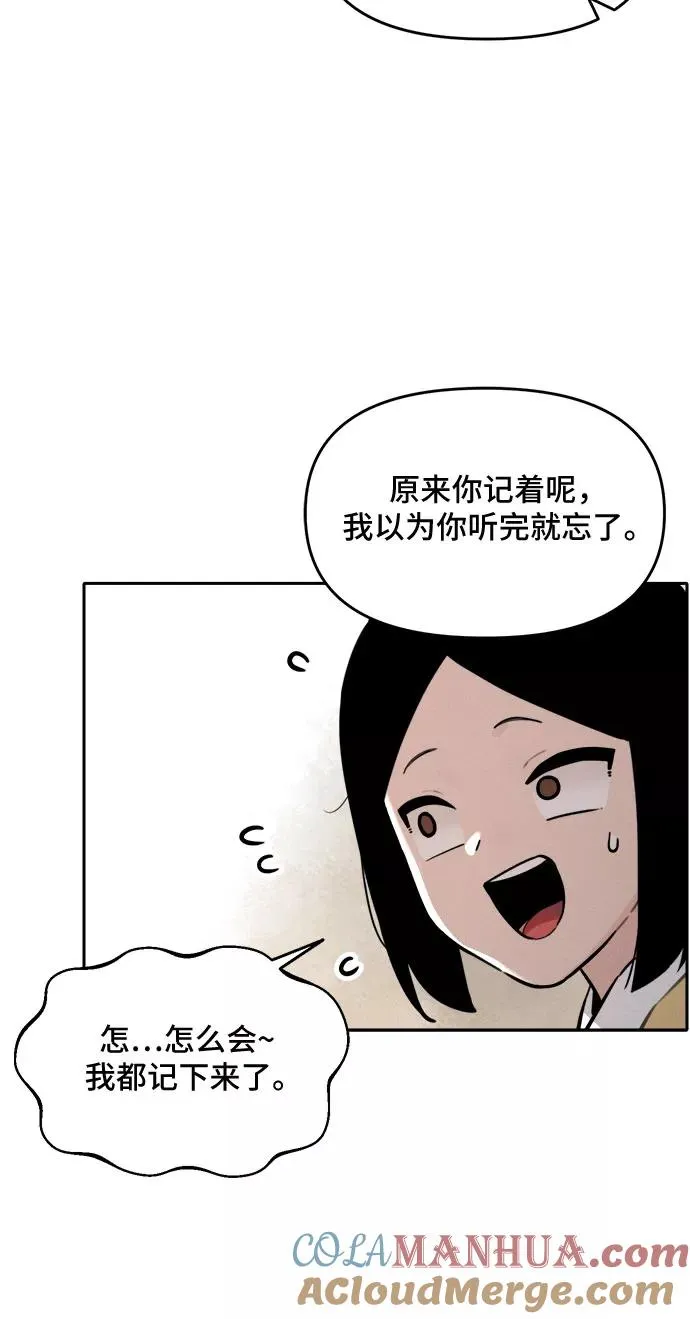 [第98话] 九尾狐泰源（1） 第11页