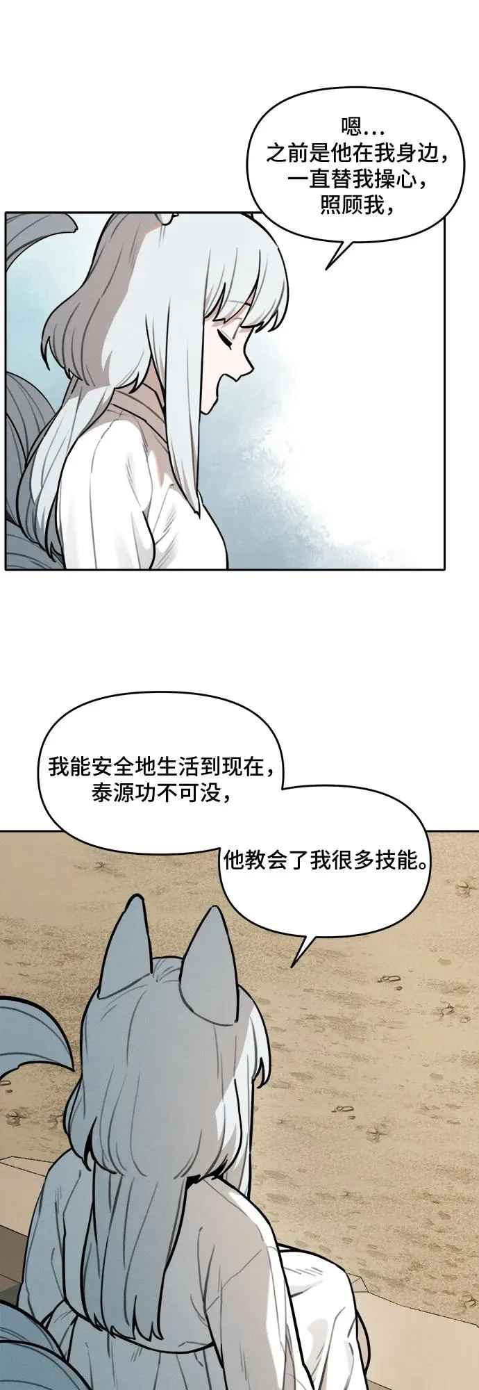 [第98话] 九尾狐泰源（1） 第12页