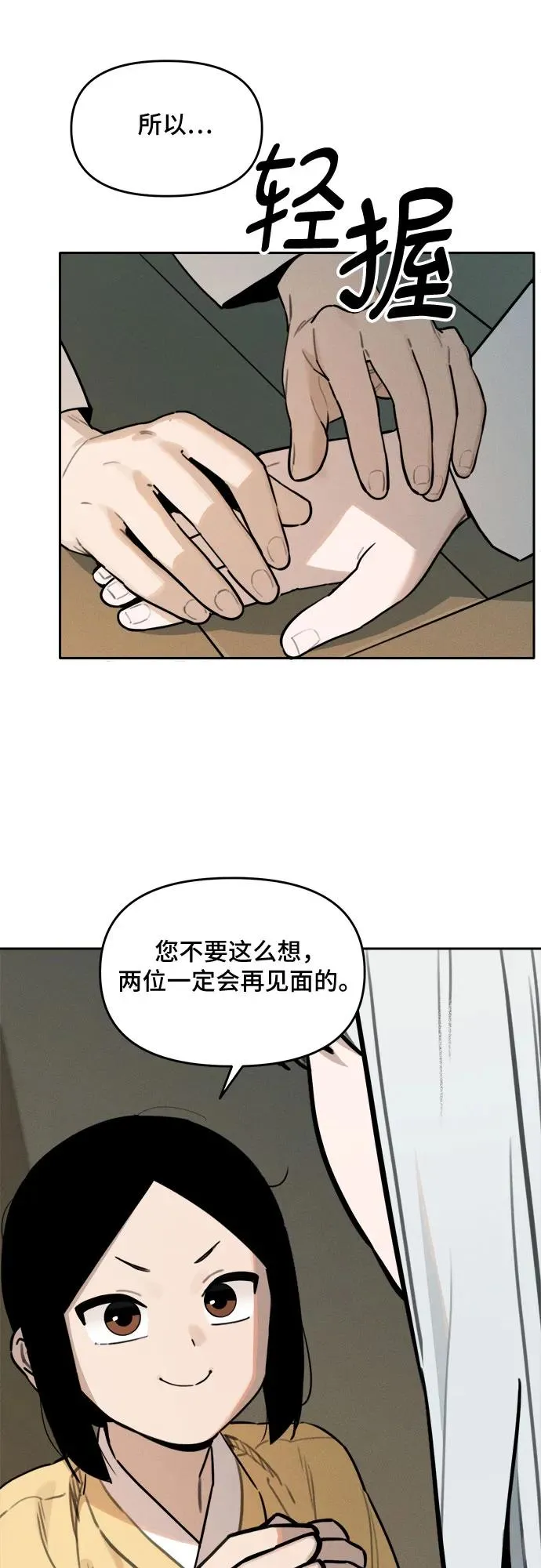 [第98话] 九尾狐泰源（1） 第14页