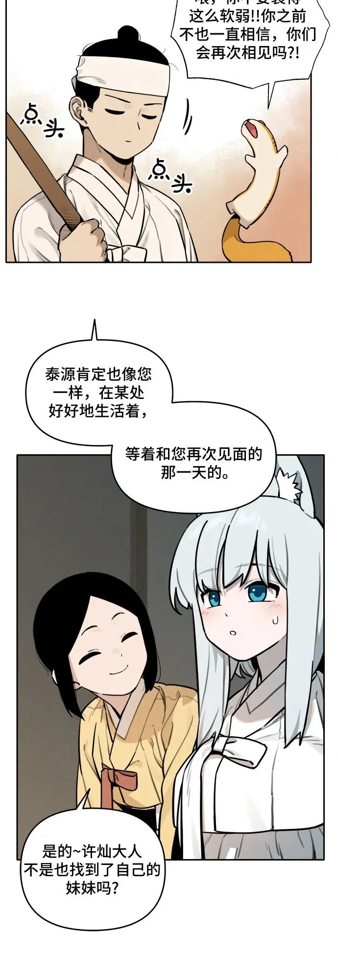 [第98话] 九尾狐泰源（1） 第16页