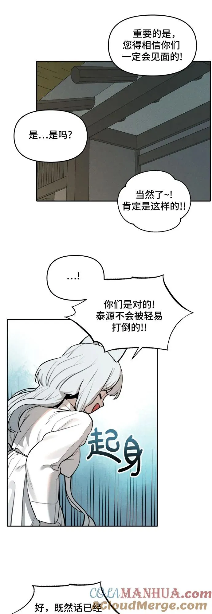 [第98话] 九尾狐泰源（1） 第17页