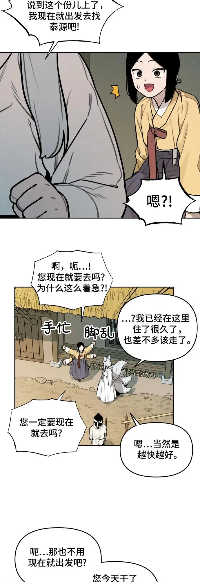 [第98话] 九尾狐泰源（1） 第18页