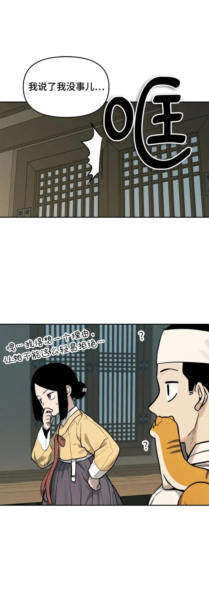 [第98话] 九尾狐泰源（1） 第20页