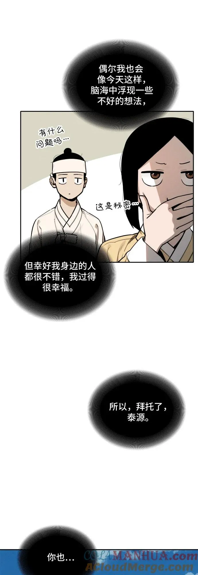 [第98话] 九尾狐泰源（1） 第25页