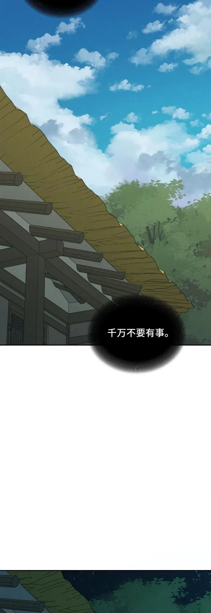 [第98话] 九尾狐泰源（1） 第26页