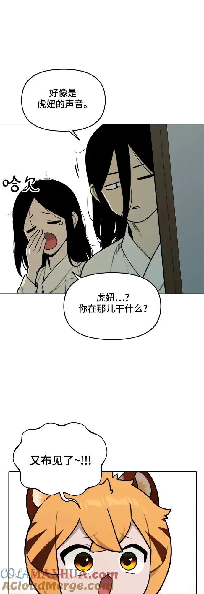 [第98话] 九尾狐泰源（1） 第33页