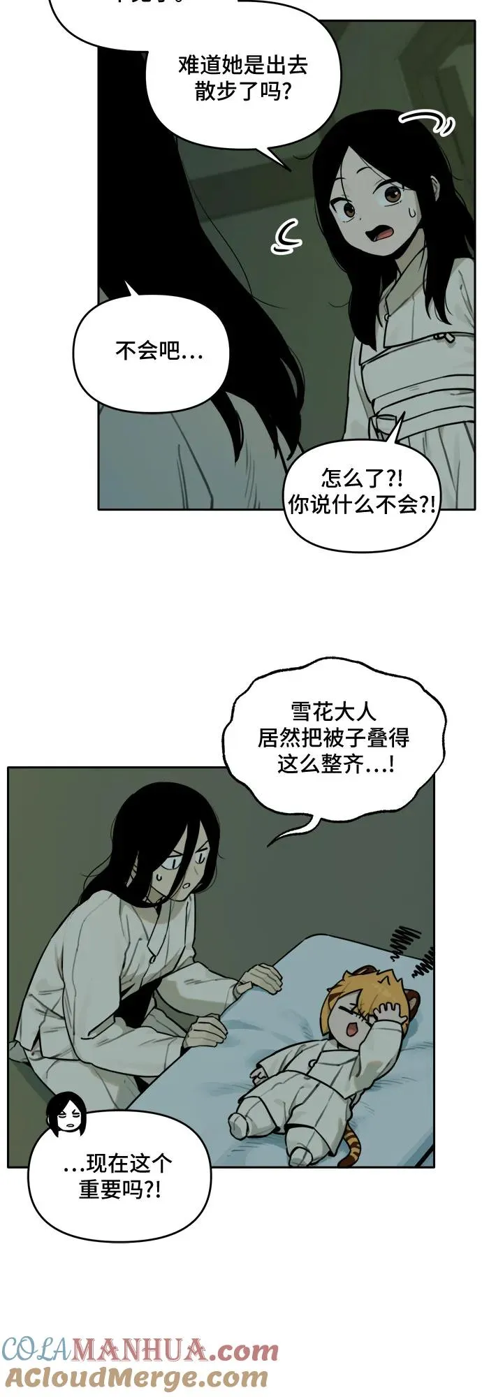 [第98话] 九尾狐泰源（1） 第35页