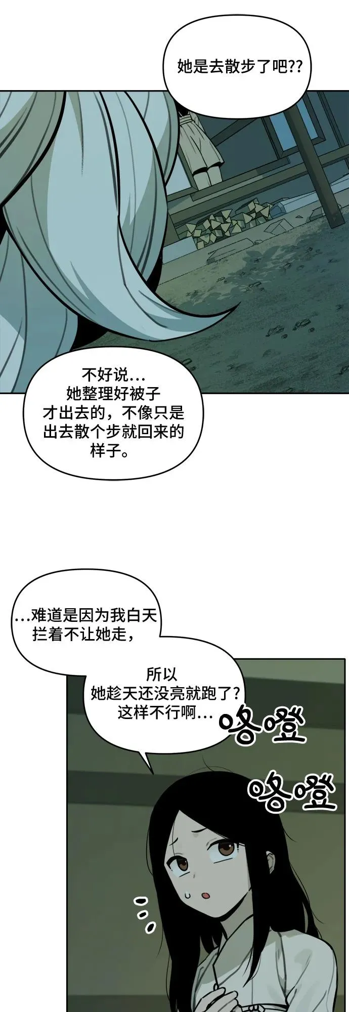 [第98话] 九尾狐泰源（1） 第36页