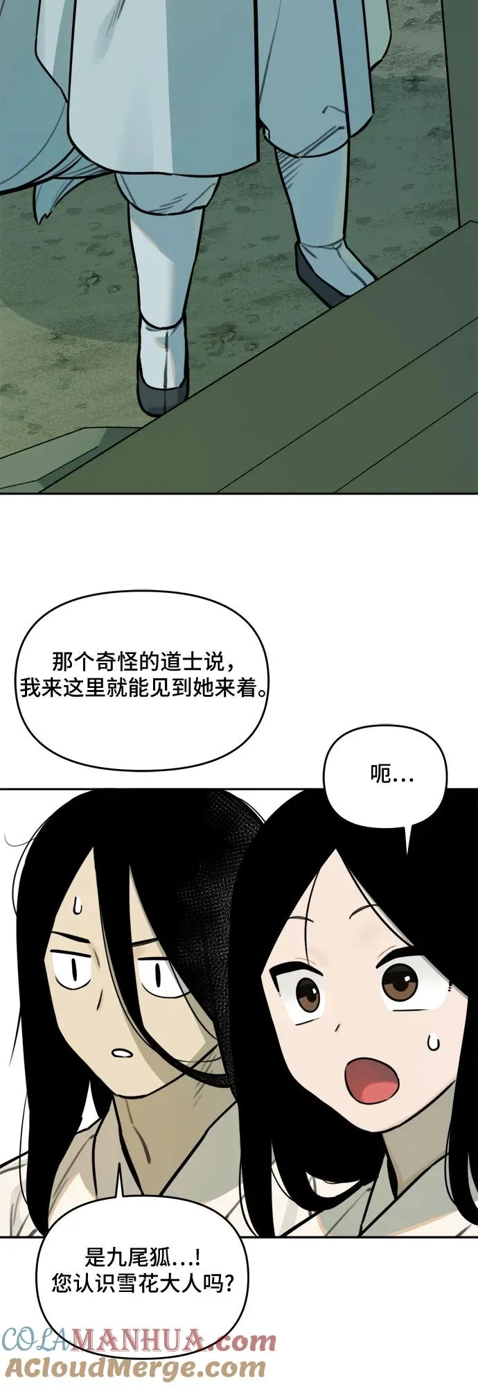 [第98话] 九尾狐泰源（1） 第39页