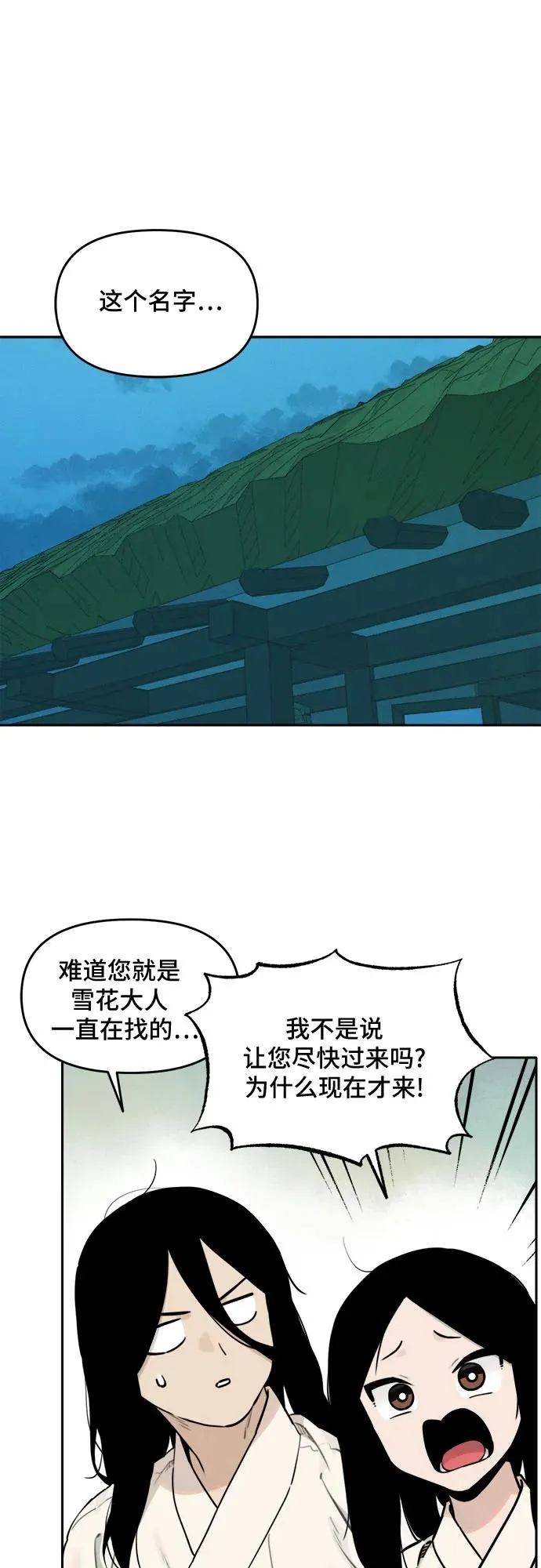 [第99话] 九尾狐泰源（2） 第2页