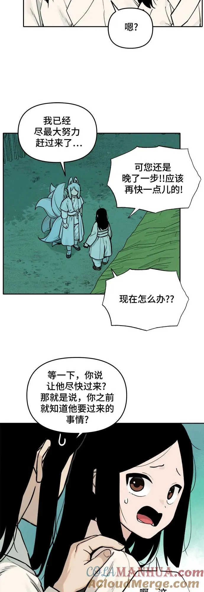 [第99话] 九尾狐泰源（2） 第3页