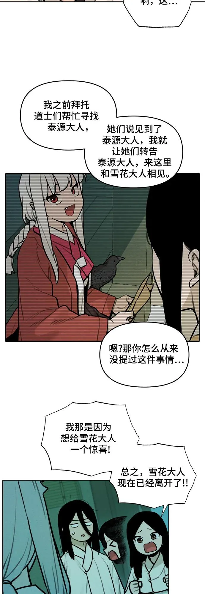 [第99话] 九尾狐泰源（2） 第4页