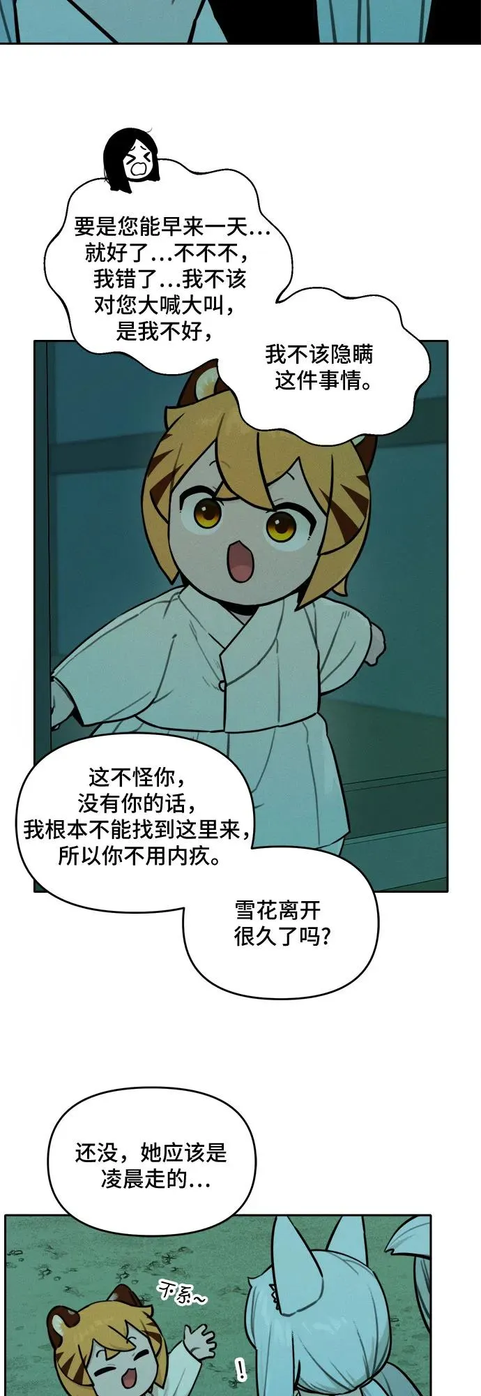 [第99话] 九尾狐泰源（2） 第6页