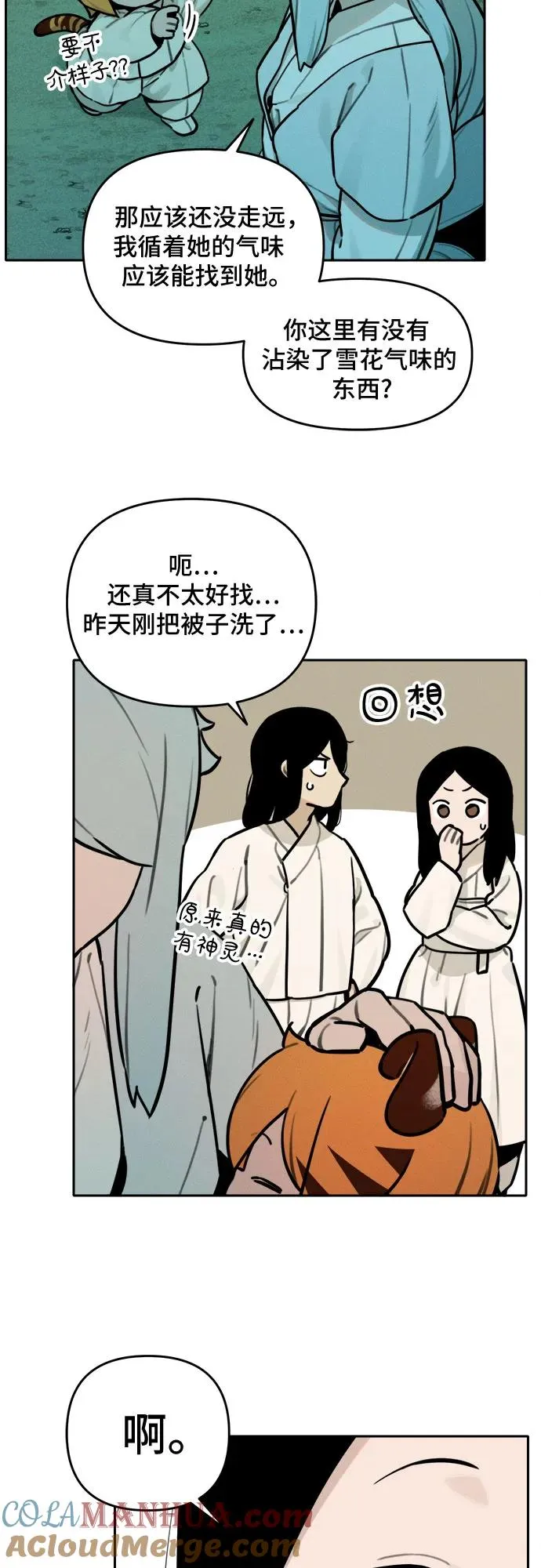 [第99话] 九尾狐泰源（2） 第7页