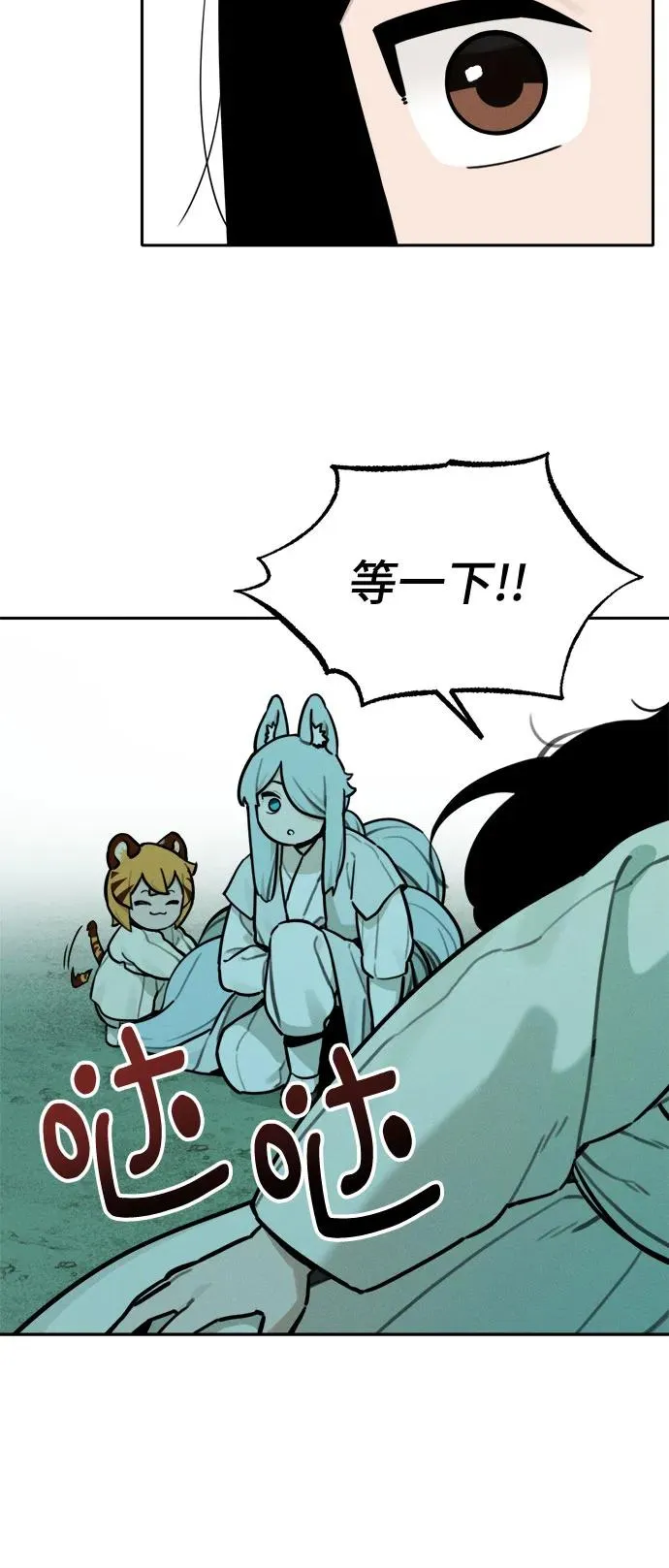 [第99话] 九尾狐泰源（2） 第8页