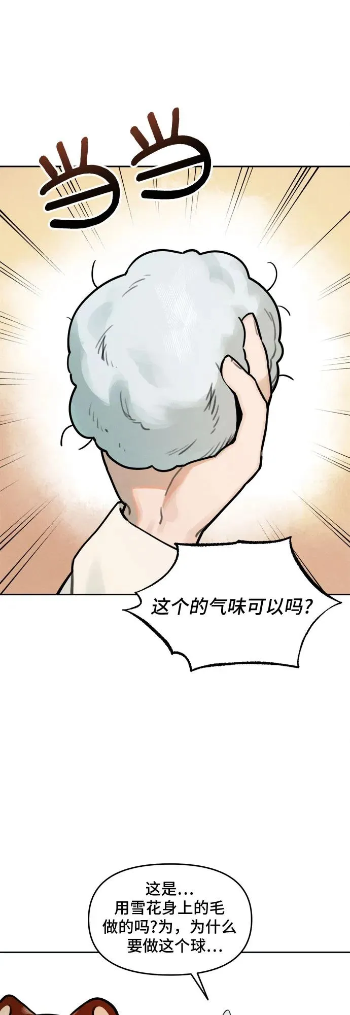 [第99话] 九尾狐泰源（2） 第10页