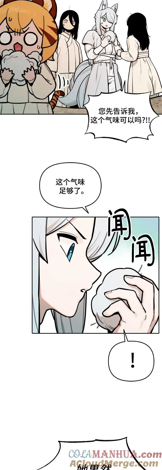 [第99话] 九尾狐泰源（2） 第11页