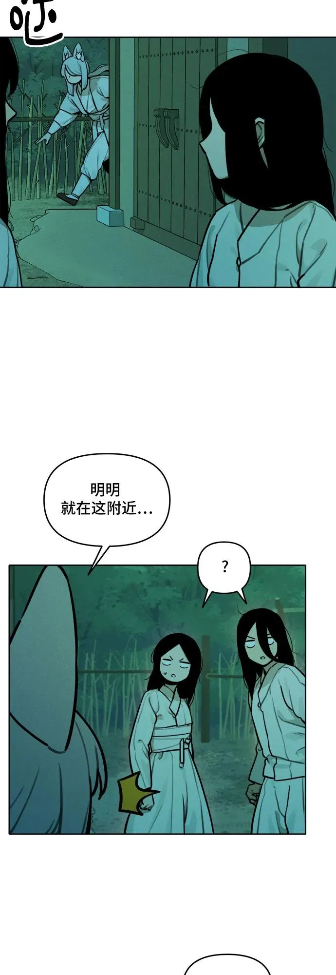 [第99话] 九尾狐泰源（2） 第14页