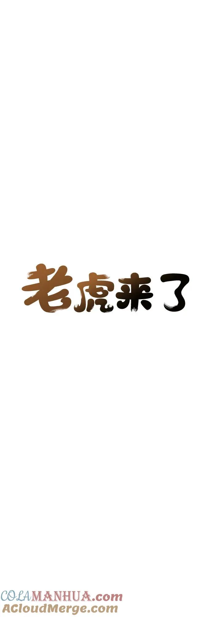 [第99话] 九尾狐泰源（2） 第17页