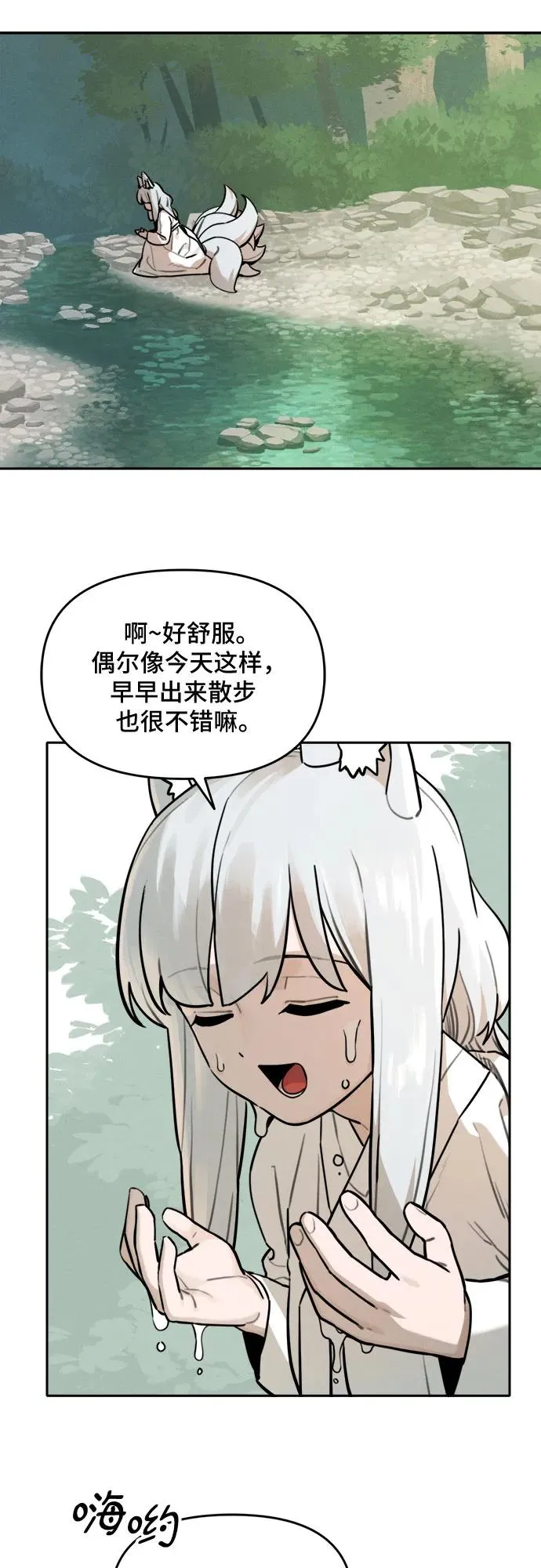 [第99话] 九尾狐泰源（2） 第18页