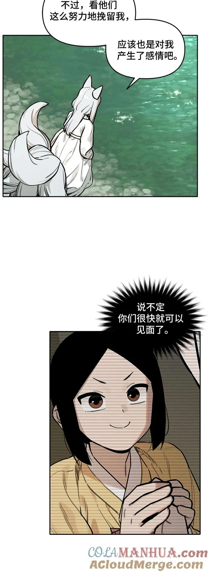 [第99话] 九尾狐泰源（2） 第19页