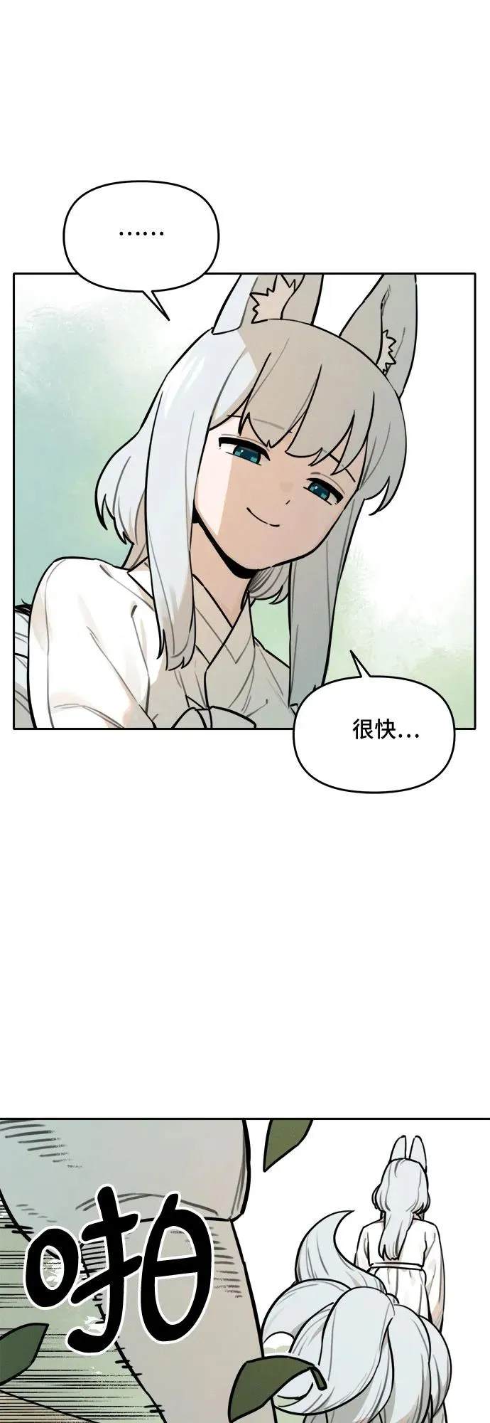 [第99话] 九尾狐泰源（2） 第20页