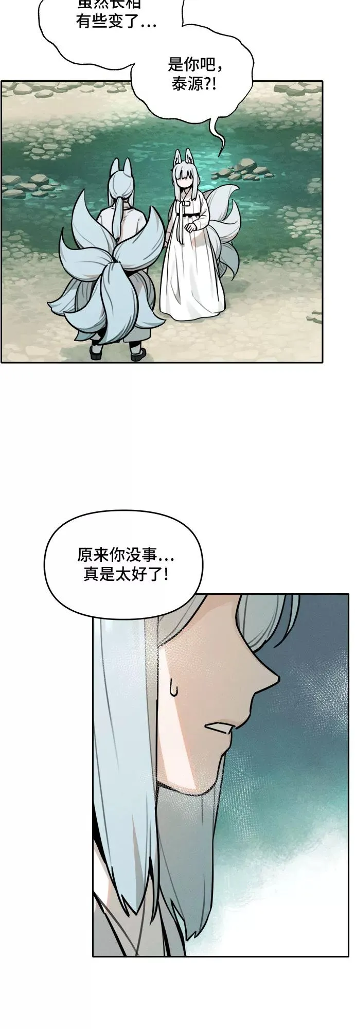 [第99话] 九尾狐泰源（2） 第26页