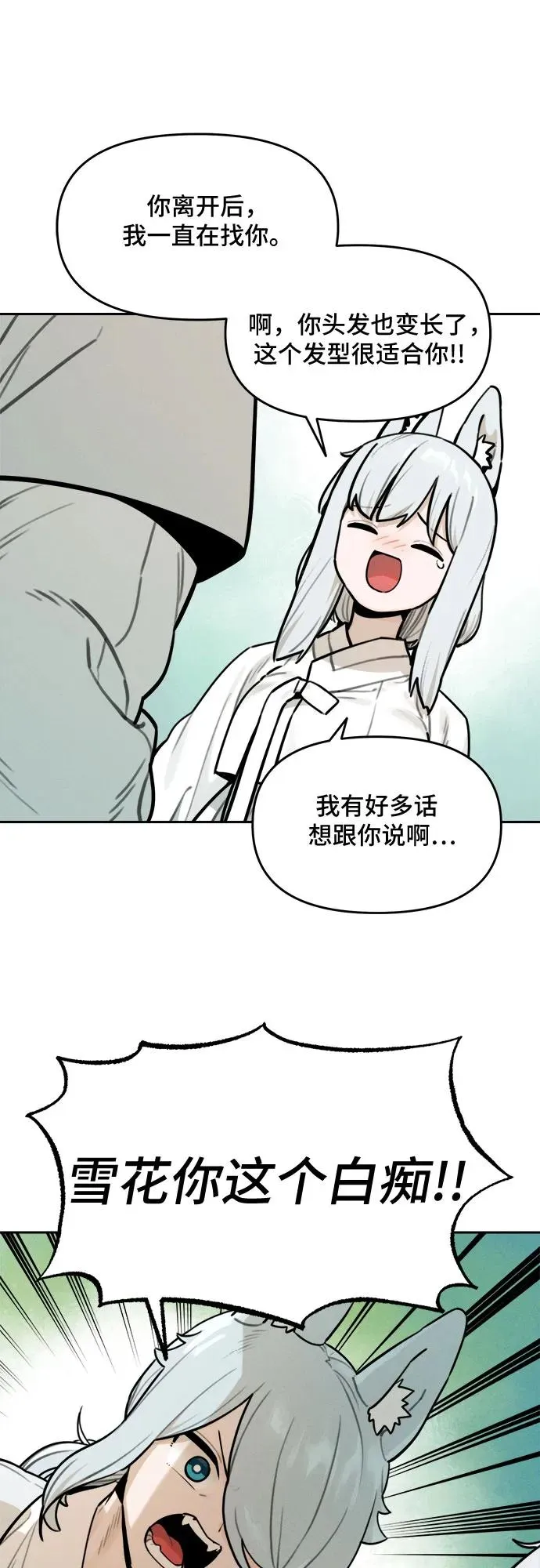 [第99话] 九尾狐泰源（2） 第28页