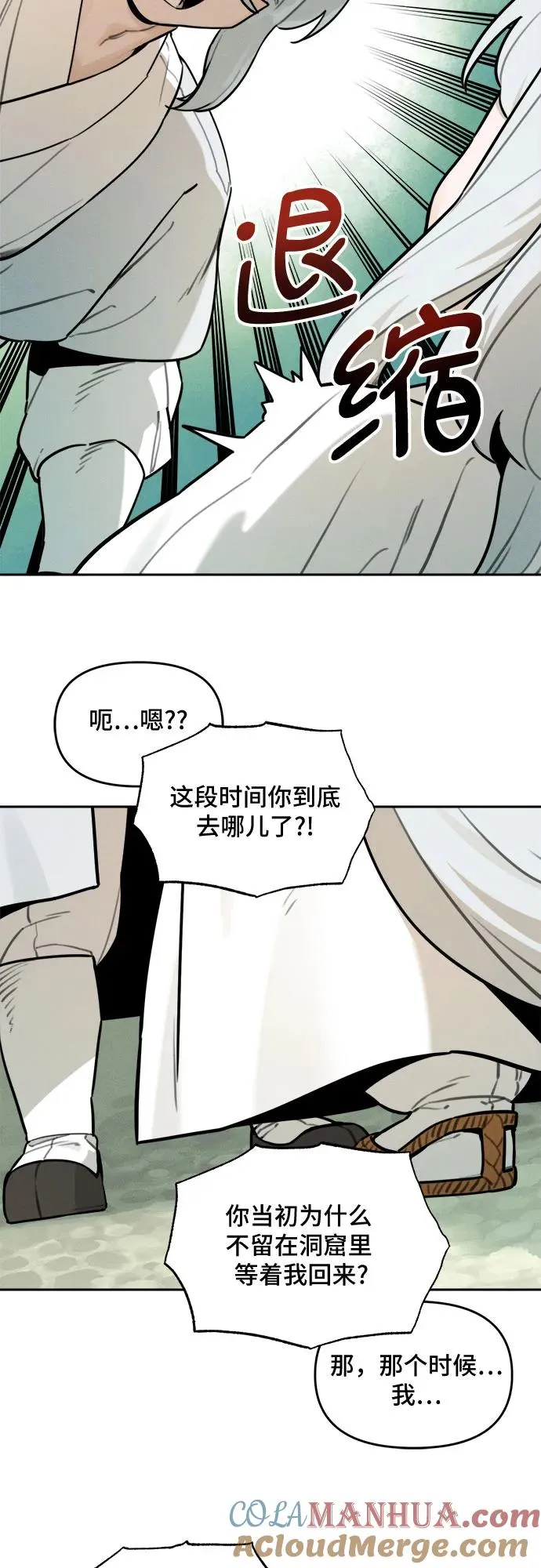 [第99话] 九尾狐泰源（2） 第29页