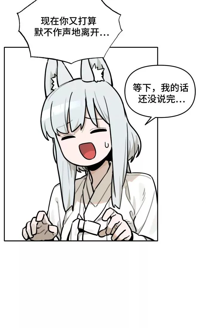 [第99话] 九尾狐泰源（2） 第30页