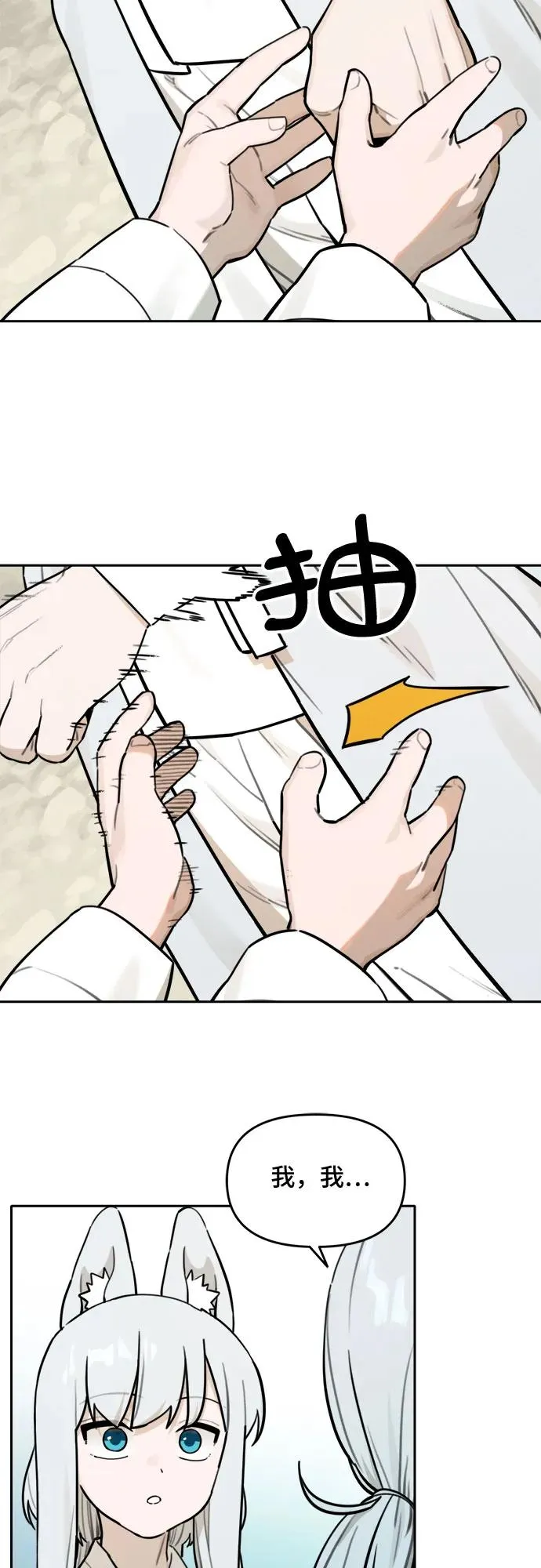 [第99话] 九尾狐泰源（2） 第34页