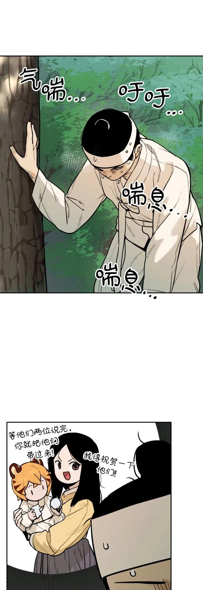 [第99话] 九尾狐泰源（2） 第36页