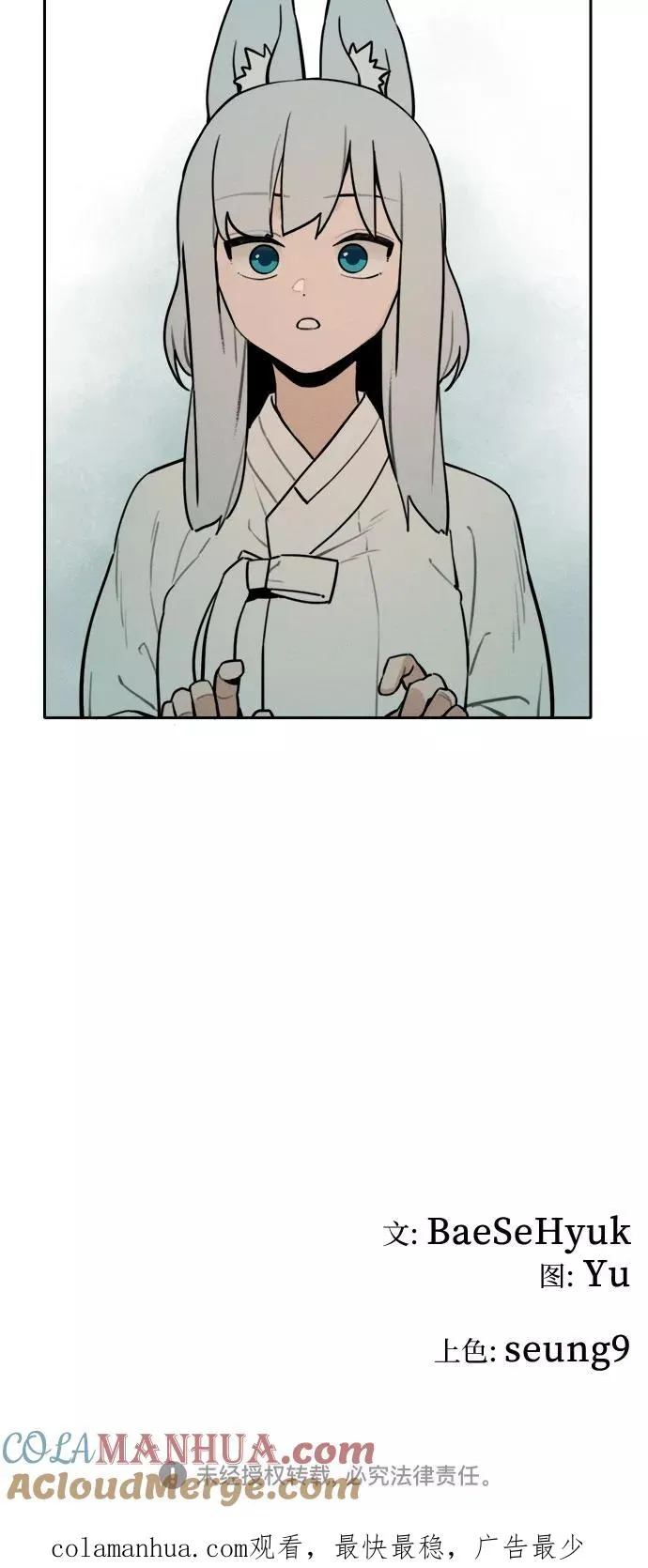 [第99话] 九尾狐泰源（2） 第41页