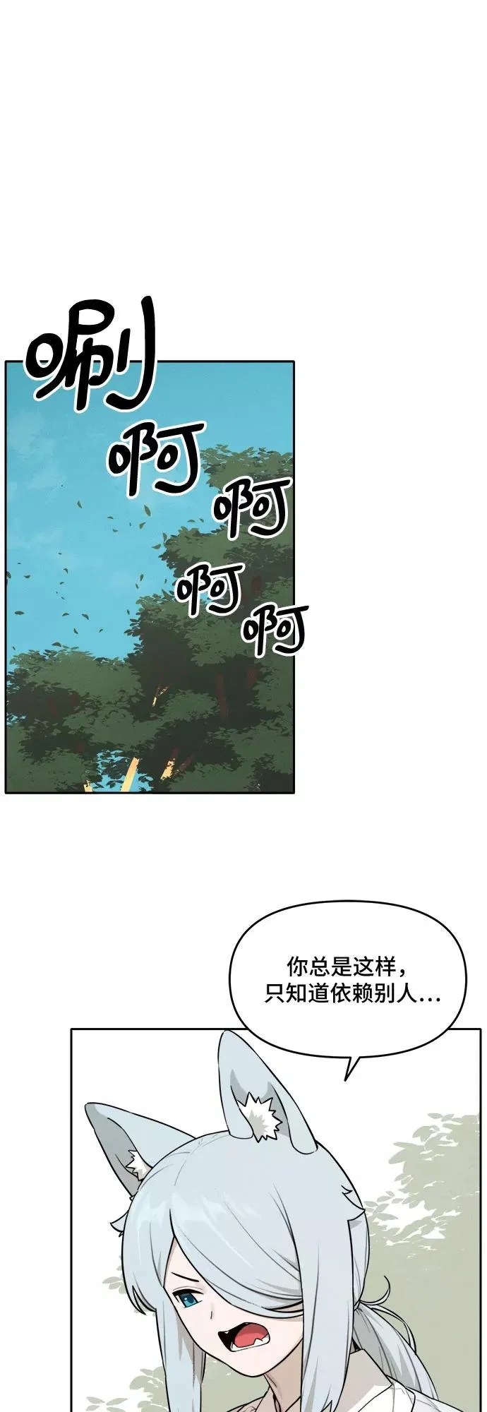 [第100话] 九尾狐泰源（3） 第2页