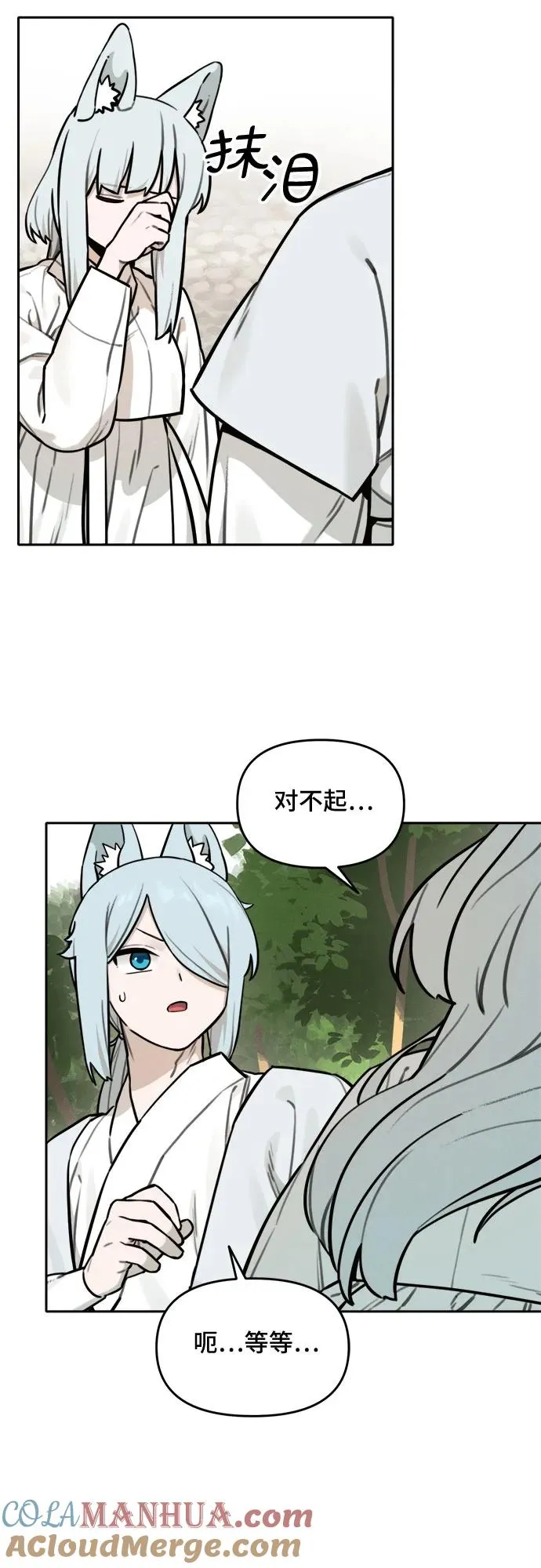 [第100话] 九尾狐泰源（3） 第5页