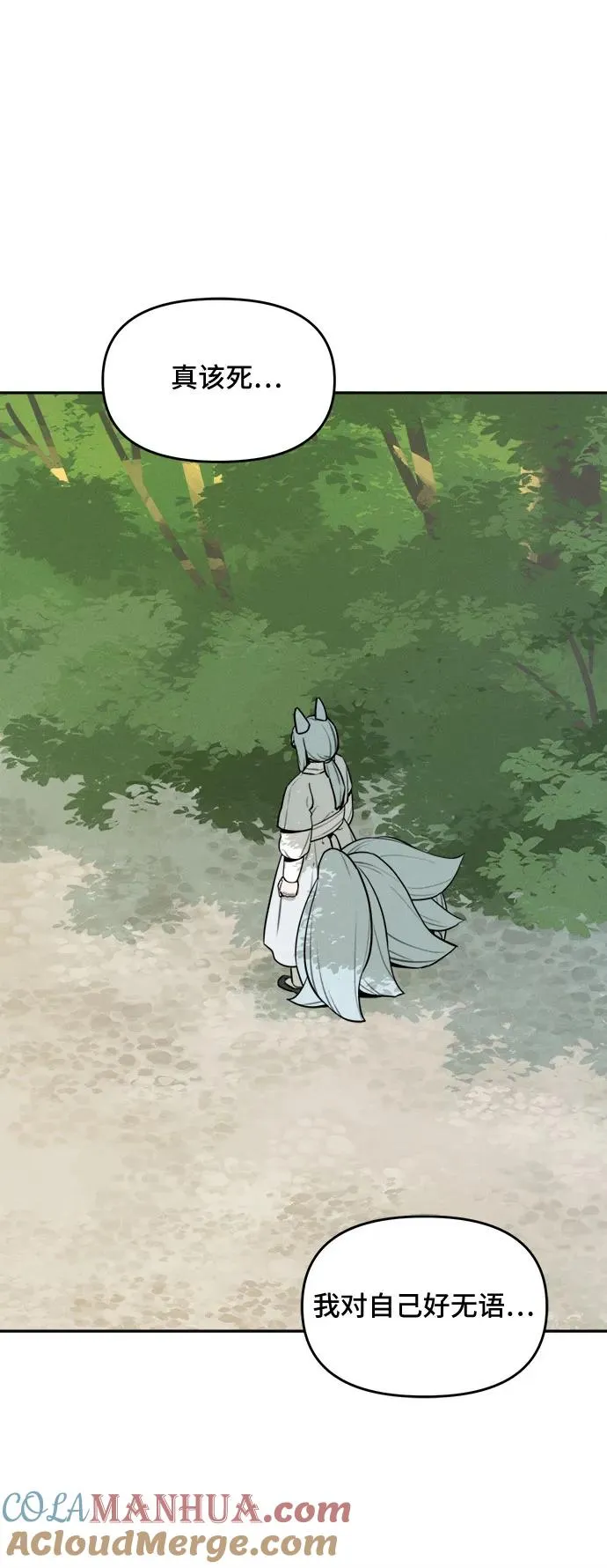 [第100话] 九尾狐泰源（3） 第7页