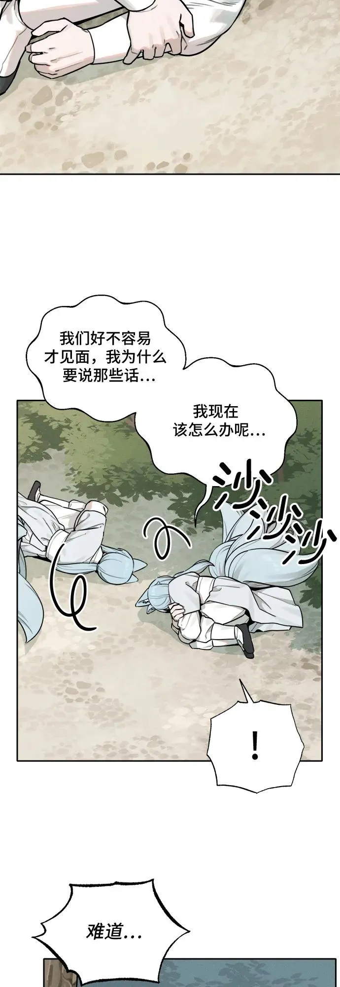 [第100话] 九尾狐泰源（3） 第10页