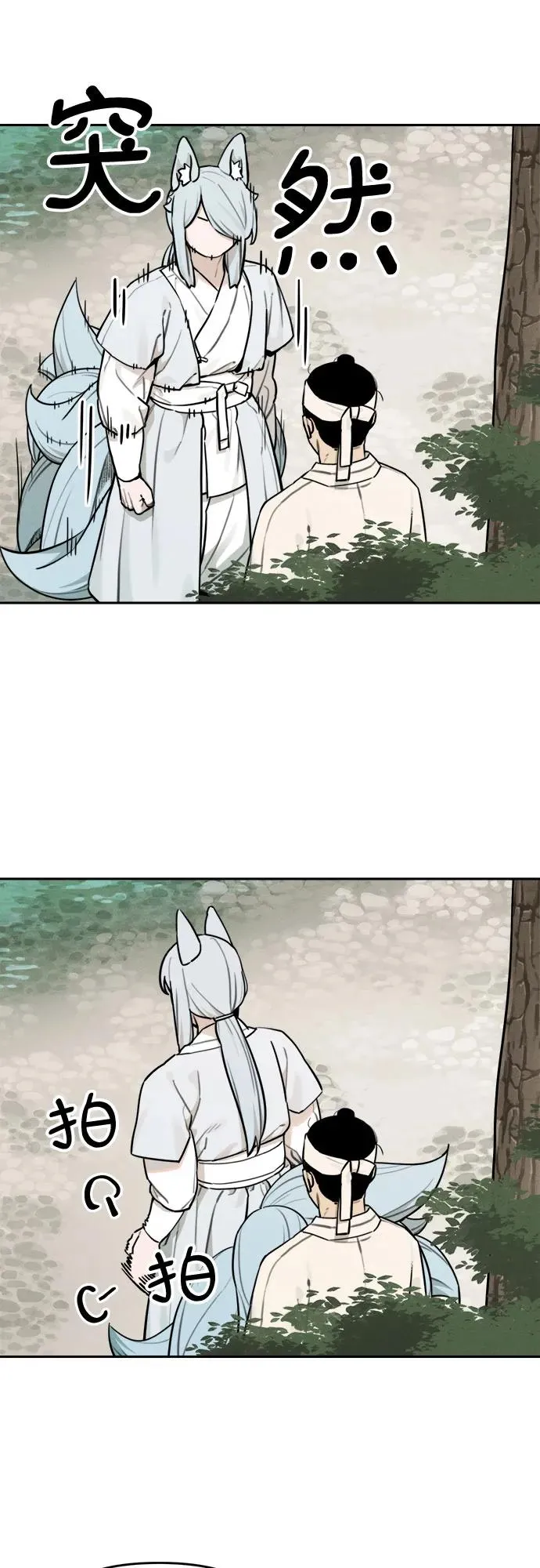 [第100话] 九尾狐泰源（3） 第12页